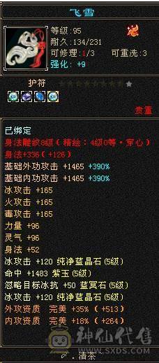 【邀月推荐】6250裸属3修，5神增伤天山，带替换减抗灵武825减抗