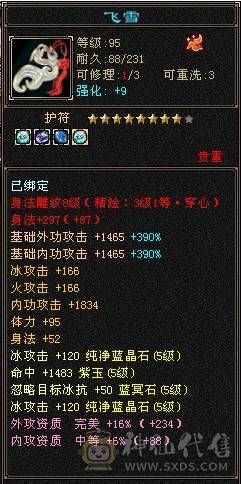 【邀月推荐】6250裸属3修，5神增伤天山，带替换减抗灵武825减抗