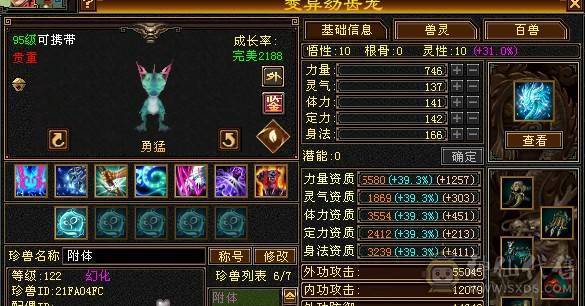 【邀月推荐】6250裸属3修，5神增伤天山，带替换减抗灵武825减抗