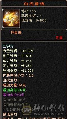 【邀月推荐】6250裸属3修，5神增伤天山，带替换减抗灵武825减抗