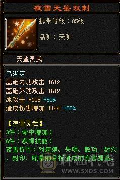 【邀月推荐】6250裸属3修，5神增伤天山，带替换减抗灵武825减抗