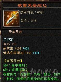【邀月推荐】6250裸属3修，5神增伤天山，带替换减抗灵武825减抗