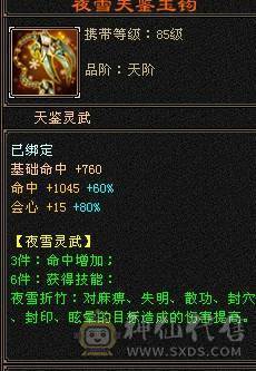 【邀月推荐】6250裸属3修，5神增伤天山，带替换减抗灵武825减抗