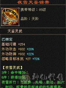【邀月推荐】6250裸属3修，5神增伤天山，带替换减抗灵武825减抗