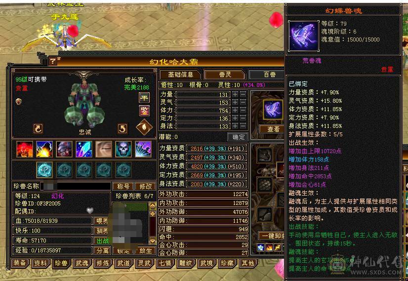 对比全服，两千出头性价比最高五级号！神荒面板都有，图片没更新，目前面板更佳，会心命中流4修+超高内外攻+金箍棒+紫霜星剑