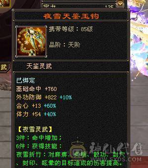 对比全服，两千出头性价比最高五级号！神荒面板都有，图片没更新，目前面板更佳，会心命中流4修+超高内外攻+金箍棒+紫霜星剑