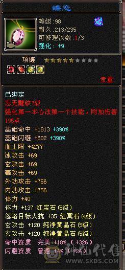 对比全服，两千出头性价比最高五级号！神荒面板都有，图片没更新，目前面板更佳，会心命中流4修+超高内外攻+金箍棒+紫霜星剑