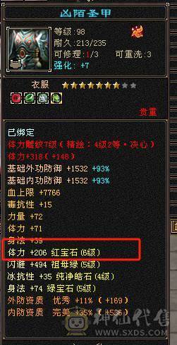 对比全服，两千出头性价比最高五级号！神荒面板都有，图片没更新，目前面板更佳，会心命中流4修+超高内外攻+金箍棒+紫霜星剑