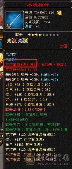 对比全服，两千出头性价比最高五级号！神荒面板都有，图片没更新，目前面板更佳，会心命中流4修+超高内外攻+金箍棒+紫霜星剑
