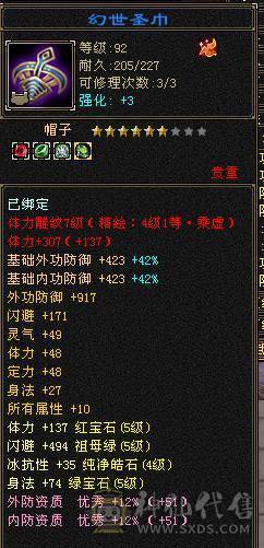 对比全服，两千出头性价比最高五级号！神荒面板都有，图片没更新，目前面板更佳，会心命中流4修+超高内外攻+金箍棒+紫霜星剑