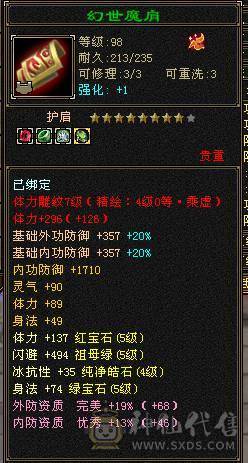 对比全服，两千出头性价比最高五级号！神荒面板都有，图片没更新，目前面板更佳，会心命中流4修+超高内外攻+金箍棒+紫霜星剑