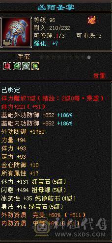 对比全服，两千出头性价比最高五级号！神荒面板都有，图片没更新，目前面板更佳，会心命中流4修+超高内外攻+金箍棒+紫霜星剑