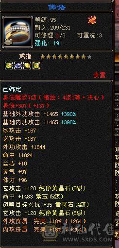 对比全服，两千出头性价比最高五级号！神荒面板都有，图片没更新，目前面板更佳，会心命中流4修+超高内外攻+金箍棒+紫霜星剑