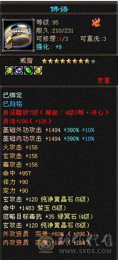 对比全服，两千出头性价比最高五级号！神荒面板都有，图片没更新，目前面板更佳，会心命中流4修+超高内外攻+金箍棒+紫霜星剑