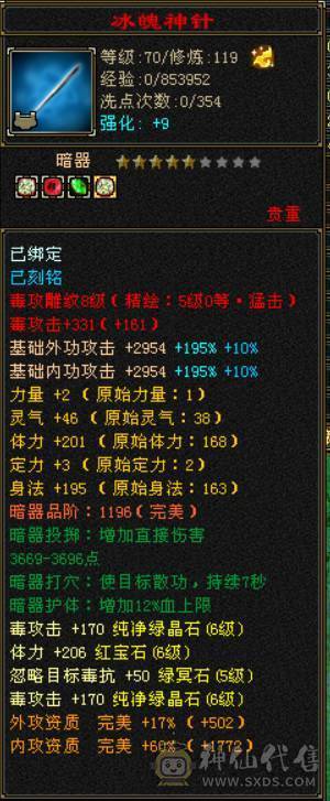 『晴天推荐』6神增伤 53W血 玄毒双修 裸会心521 满6 8雕带9雕 武境130级 4级金箍棒 