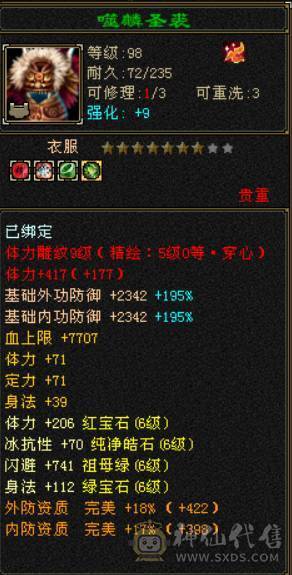『晴天推荐』6神增伤 53W血 玄毒双修 裸会心521 满6 8雕带9雕 武境130级 4级金箍棒 