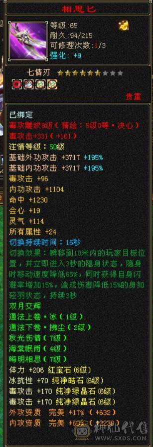 『晴天推荐』6神增伤 53W血 玄毒双修 裸会心521 满6 8雕带9雕 武境130级 4级金箍棒 