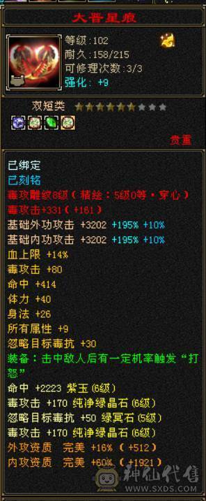 『晴天推荐』6神增伤 53W血 玄毒双修 裸会心521 满6 8雕带9雕 武境130级 4级金箍棒 