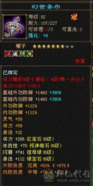 『晴天推荐』6神增伤 53W血 玄毒双修 裸会心521 满6 8雕带9雕 武境130级 4级金箍棒 