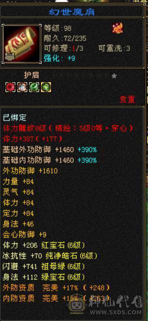 『晴天推荐』6神增伤 53W血 玄毒双修 裸会心521 满6 8雕带9雕 武境130级 4级金箍棒 