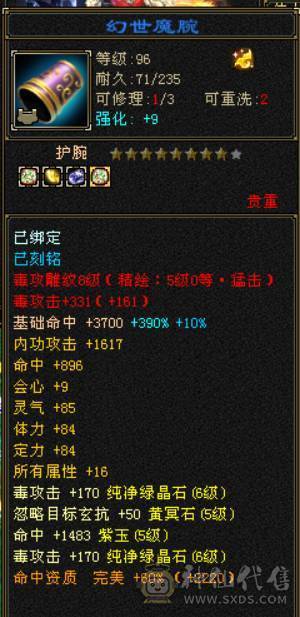 『晴天推荐』6神增伤 53W血 玄毒双修 裸会心521 满6 8雕带9雕 武境130级 4级金箍棒 