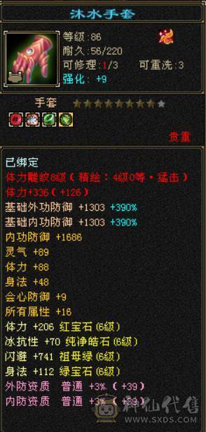 『晴天推荐』6神增伤 53W血 玄毒双修 裸会心521 满6 8雕带9雕 武境130级 4级金箍棒 