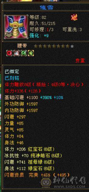 『晴天推荐』6神增伤 53W血 玄毒双修 裸会心521 满6 8雕带9雕 武境130级 4级金箍棒 