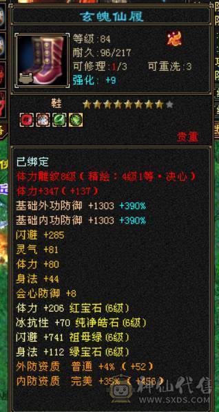 『晴天推荐』6神增伤 53W血 玄毒双修 裸会心521 满6 8雕带9雕 武境130级 4级金箍棒 