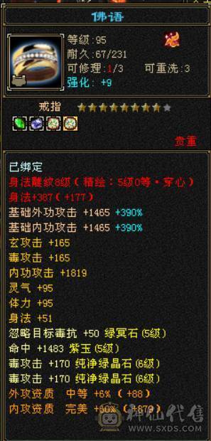 『晴天推荐』6神增伤 53W血 玄毒双修 裸会心521 满6 8雕带9雕 武境130级 4级金箍棒 