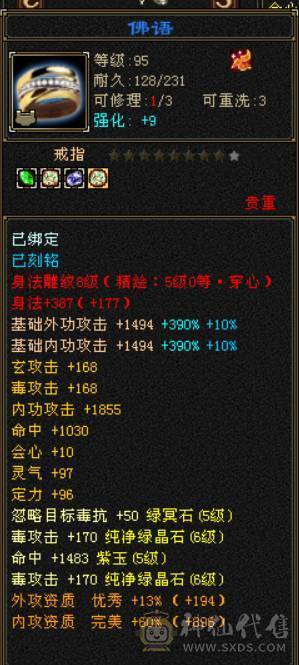 『晴天推荐』6神增伤 53W血 玄毒双修 裸会心521 满6 8雕带9雕 武境130级 4级金箍棒 