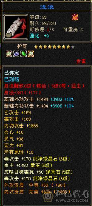『晴天推荐』6神增伤 53W血 玄毒双修 裸会心521 满6 8雕带9雕 武境130级 4级金箍棒 