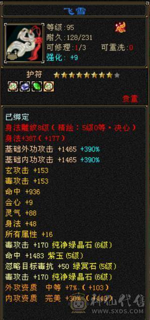 『晴天推荐』6神增伤 53W血 玄毒双修 裸会心521 满6 8雕带9雕 武境130级 4级金箍棒 