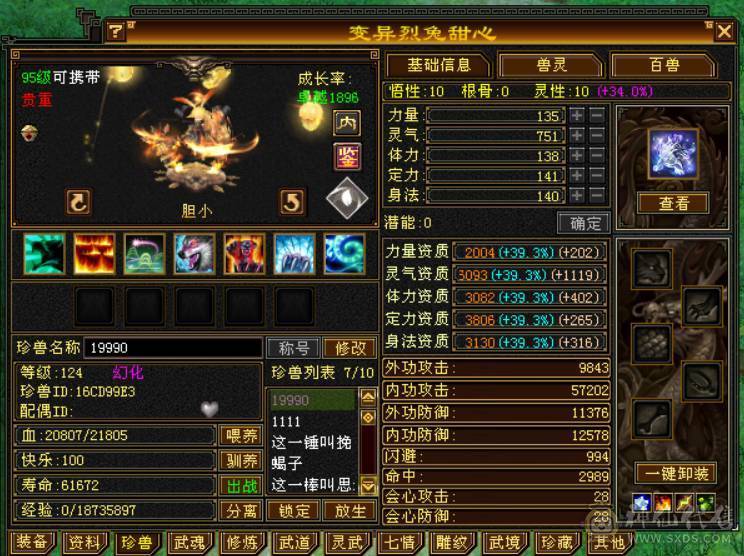 『晴天推荐』6神增伤 53W血 玄毒双修 裸会心521 满6 8雕带9雕 武境130级 4级金箍棒 