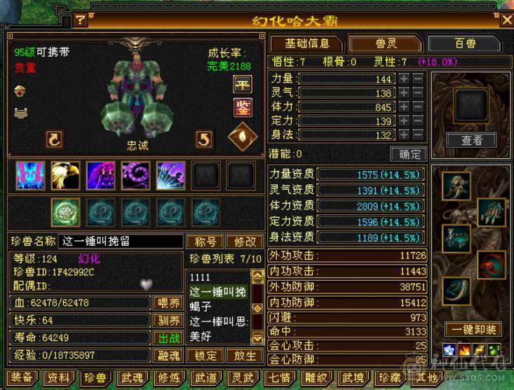 『晴天推荐』6神增伤 53W血 玄毒双修 裸会心521 满6 8雕带9雕 武境130级 4级金箍棒 