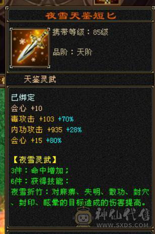 『晴天推荐』6神增伤 53W血 玄毒双修 裸会心521 满6 8雕带9雕 武境130级 4级金箍棒 