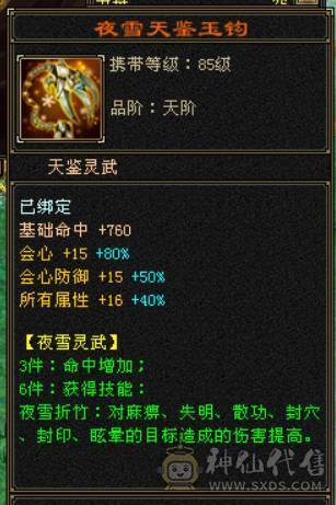 『晴天推荐』6神增伤 53W血 玄毒双修 裸会心521 满6 8雕带9雕 武境130级 4级金箍棒 