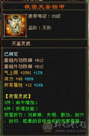 『晴天推荐』6神增伤 53W血 玄毒双修 裸会心521 满6 8雕带9雕 武境130级 4级金箍棒 