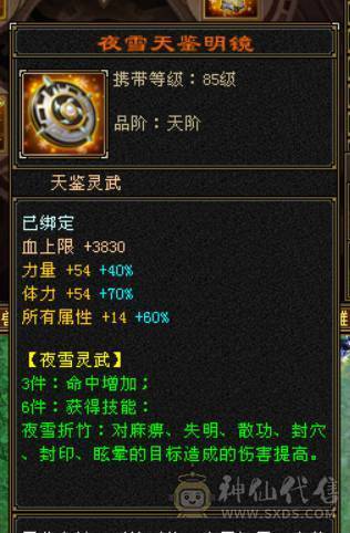 『晴天推荐』6神增伤 53W血 玄毒双修 裸会心521 满6 8雕带9雕 武境130级 4级金箍棒 