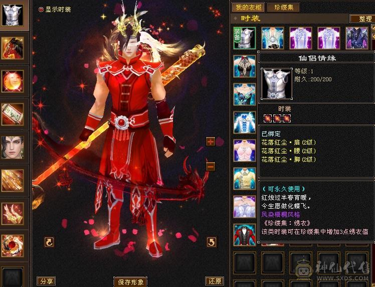 外观天花板：赤兔+15把3级幻视+37件衣服，极限满5减，冰火内血4修，新雕文5级，唯一的不足就是不需要在投资