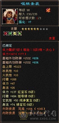 外观天花板：赤兔+15把3级幻视+37件衣服，极限满5减，冰火内血4修，新雕文5级，唯一的不足就是不需要在投资