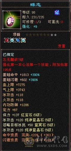 外观天花板：赤兔+15把3级幻视+37件衣服，极限满5减，冰火内血4修，新雕文5级，唯一的不足就是不需要在投资