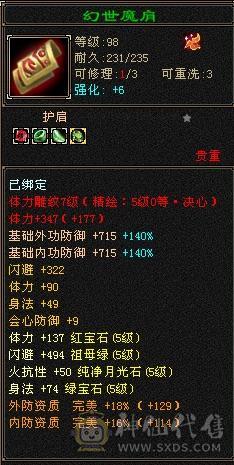 外观天花板：赤兔+15把3级幻视+37件衣服，极限满5减，冰火内血4修，新雕文5级，唯一的不足就是不需要在投资