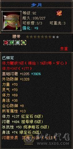 外观天花板：赤兔+15把3级幻视+37件衣服，极限满5减，冰火内血4修，新雕文5级，唯一的不足就是不需要在投资