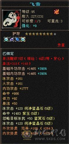 外观天花板：赤兔+15把3级幻视+37件衣服，极限满5减，冰火内血4修，新雕文5级，唯一的不足就是不需要在投资