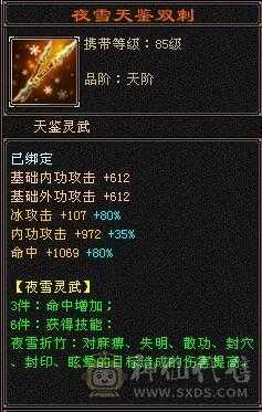 外观天花板：赤兔+15把3级幻视+37件衣服，极限满5减，冰火内血4修，新雕文5级，唯一的不足就是不需要在投资
