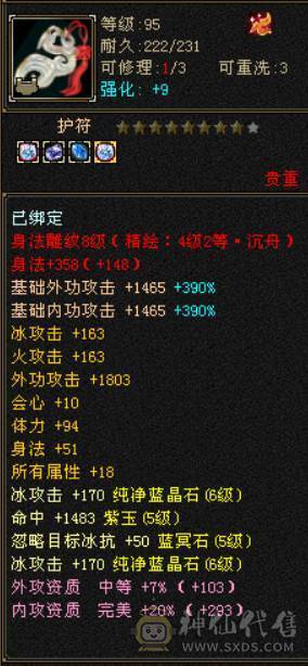 晴天推荐:极限6级6神武当，超高会心，裸面板！最低价不议价