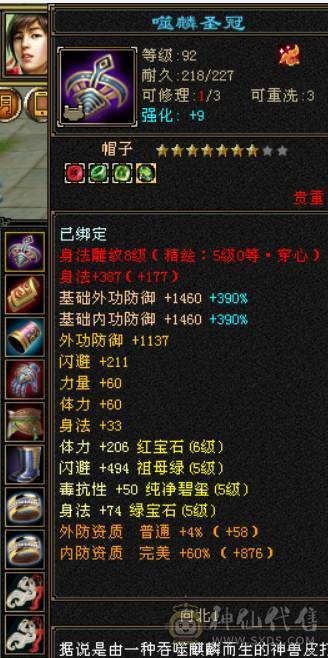 晴天推荐:极限6级6神武当，超高会心，裸面板！最低价不议价