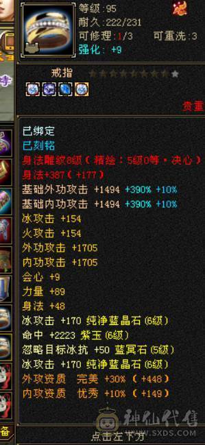 晴天推荐:极限6级6神武当，超高会心，裸面板！最低价不议价