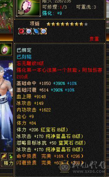 晴天推荐:极限6级6神武当，超高会心，裸面板！最低价不议价