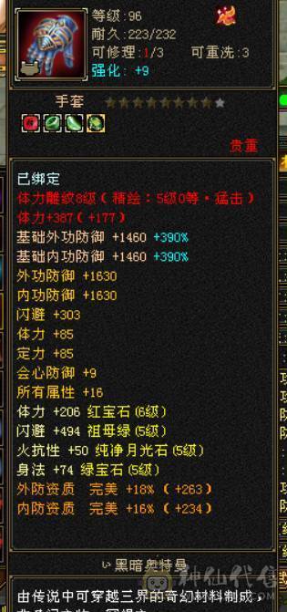 晴天推荐:极限6级6神武当，超高会心，裸面板！最低价不议价